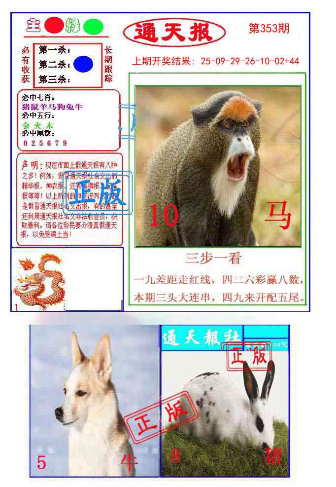 353期通天杀波图1[图]