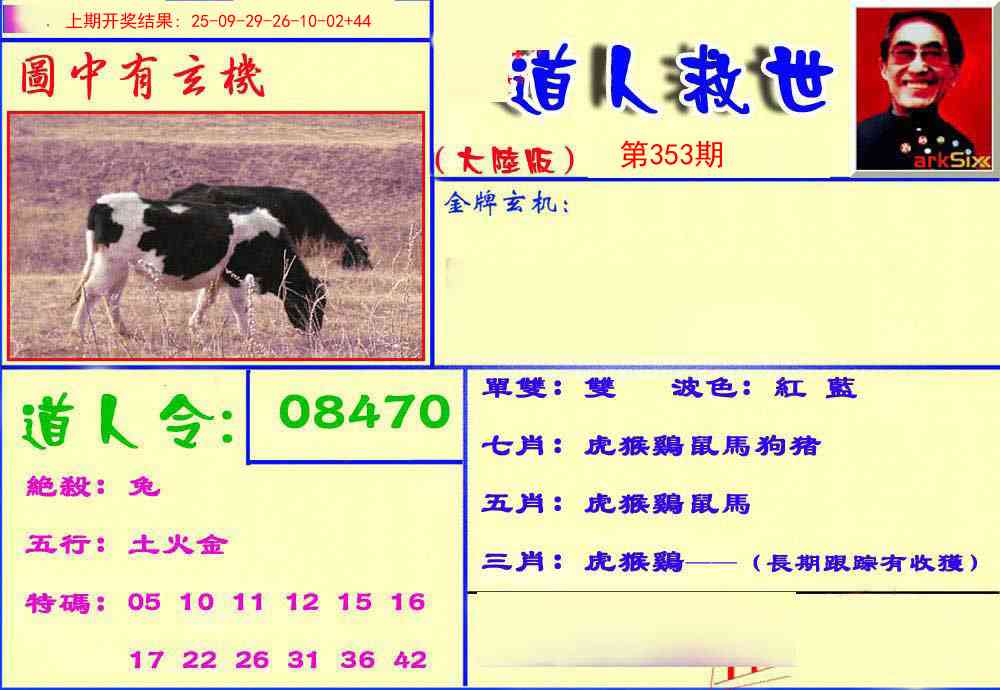 353期道人救生报[图]
