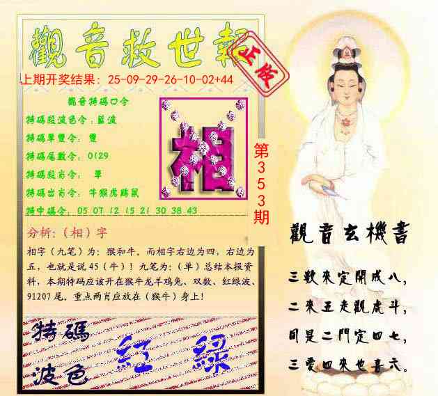 353期观音救世报[图]