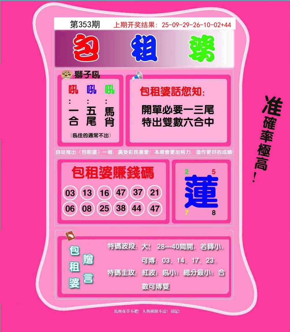 353期包租婆[图]