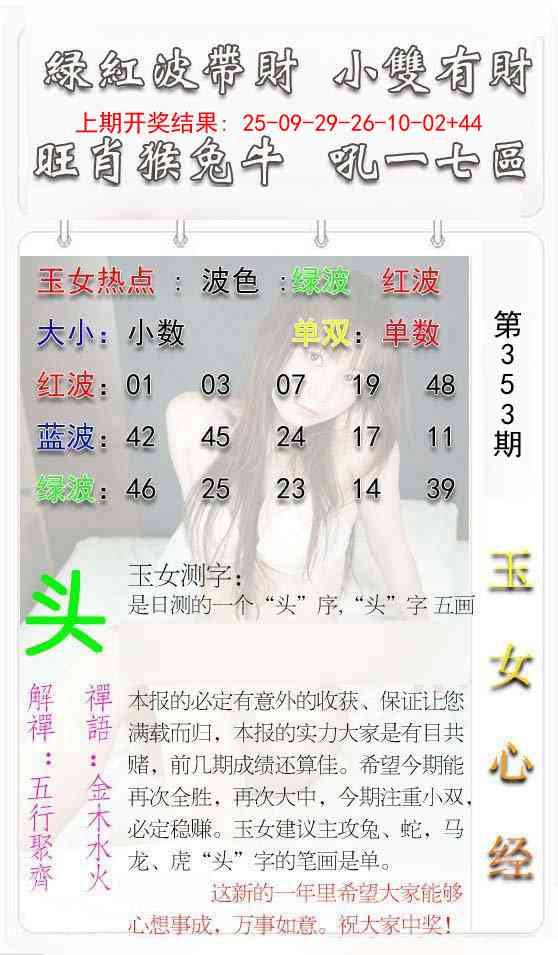 353期玉女心经[图]