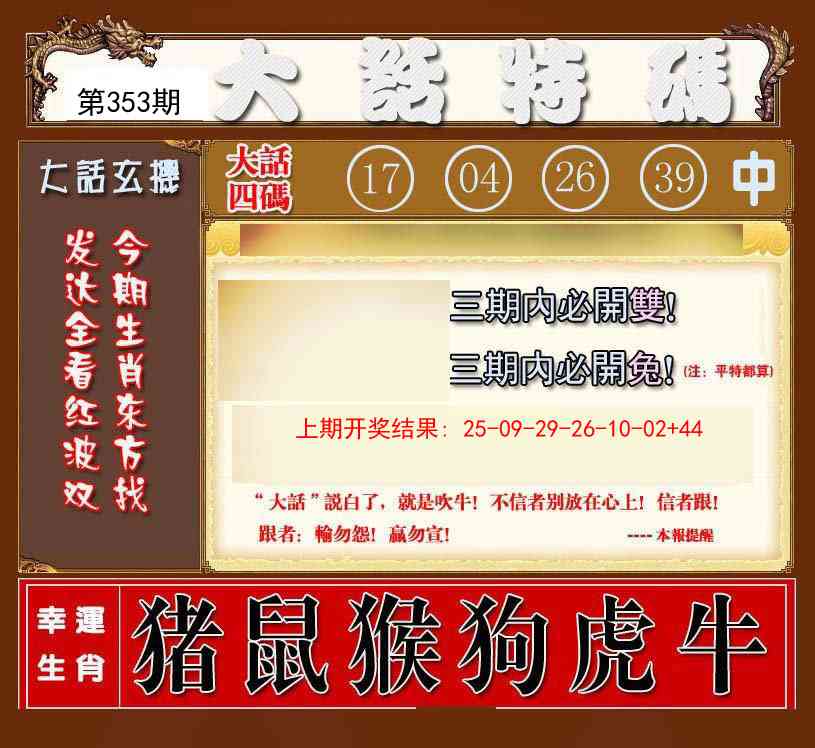 353期大话特码[图]