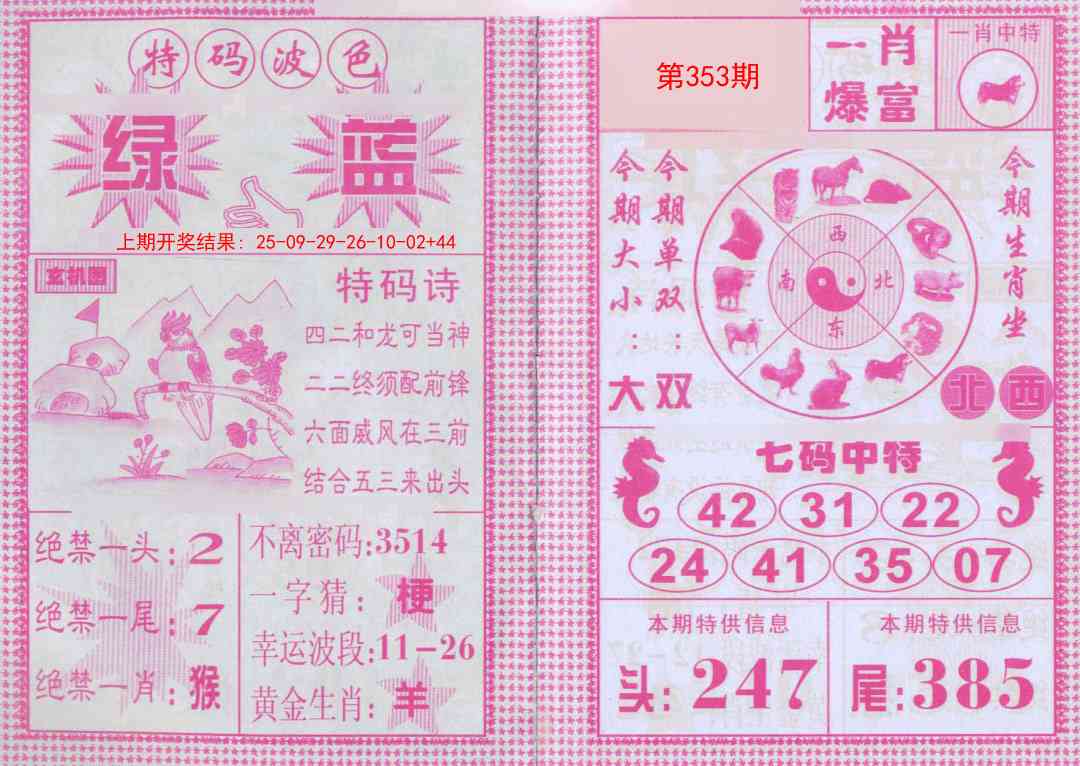 353期一肖爆富[图]