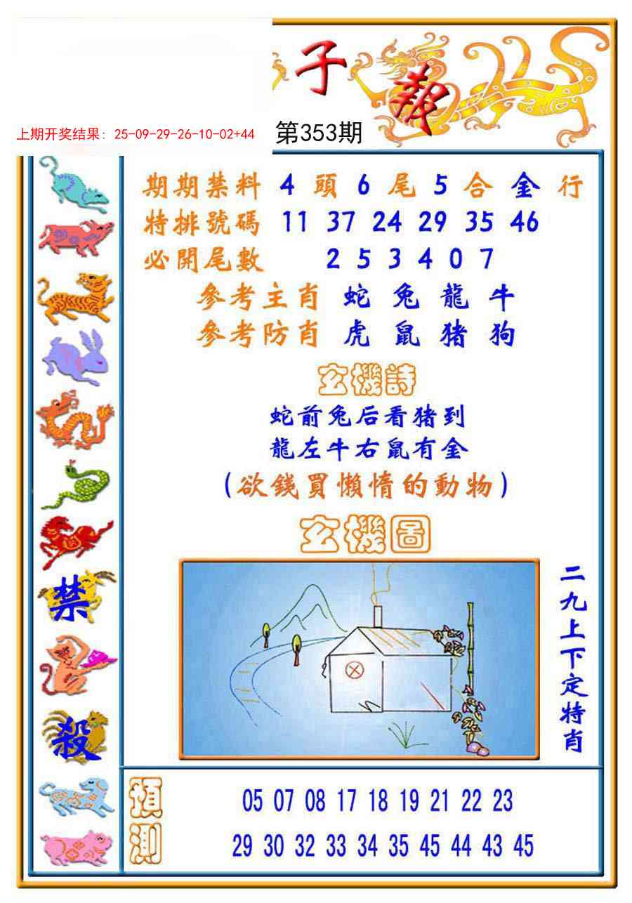 353期太子报[图]