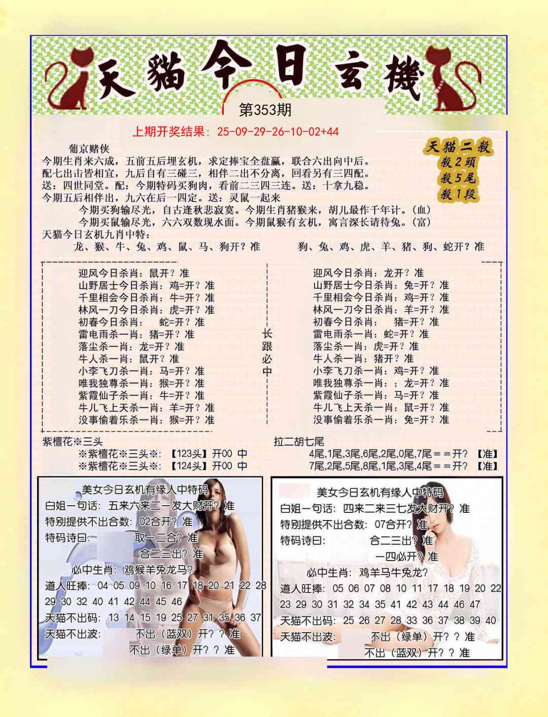 353期今日玄机图B[图]