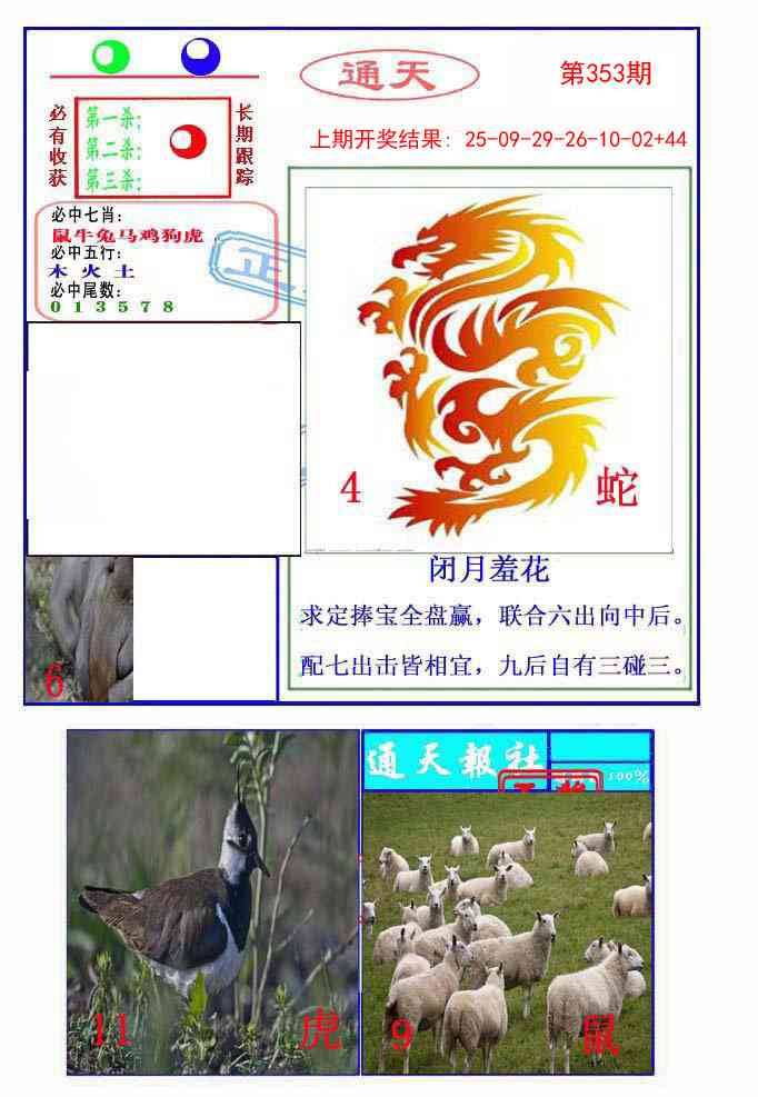 353期通天杀波图2[图]