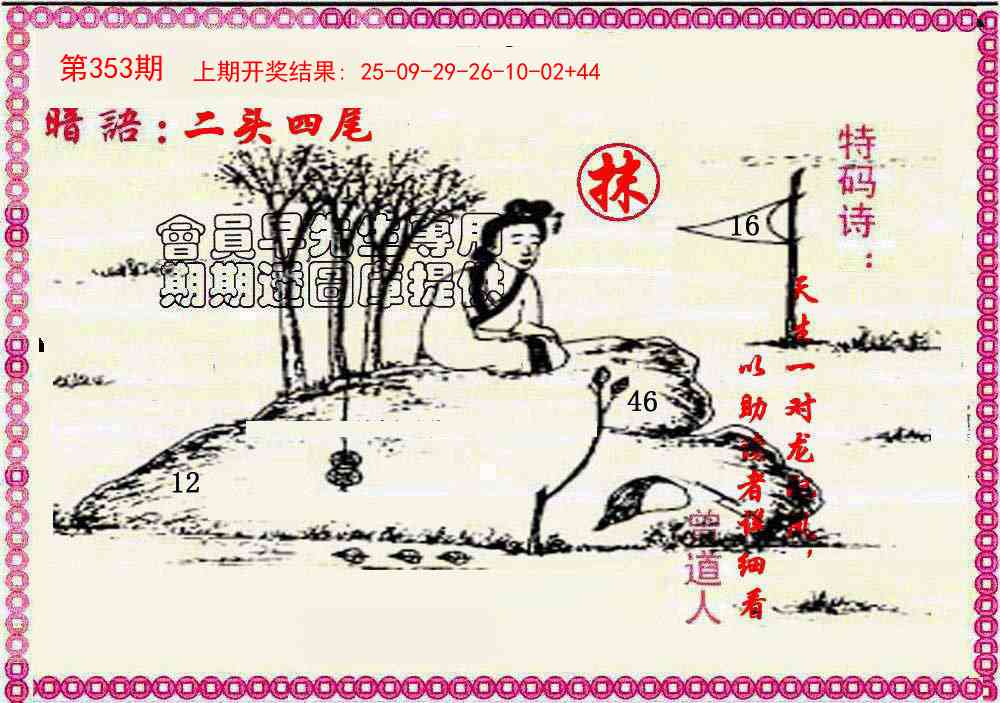 353期新暗语报[图]