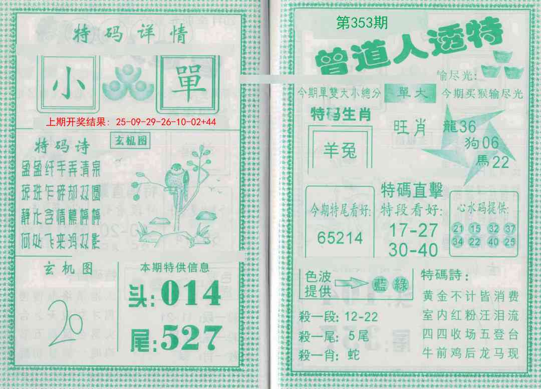 353期曾道人透特[图]