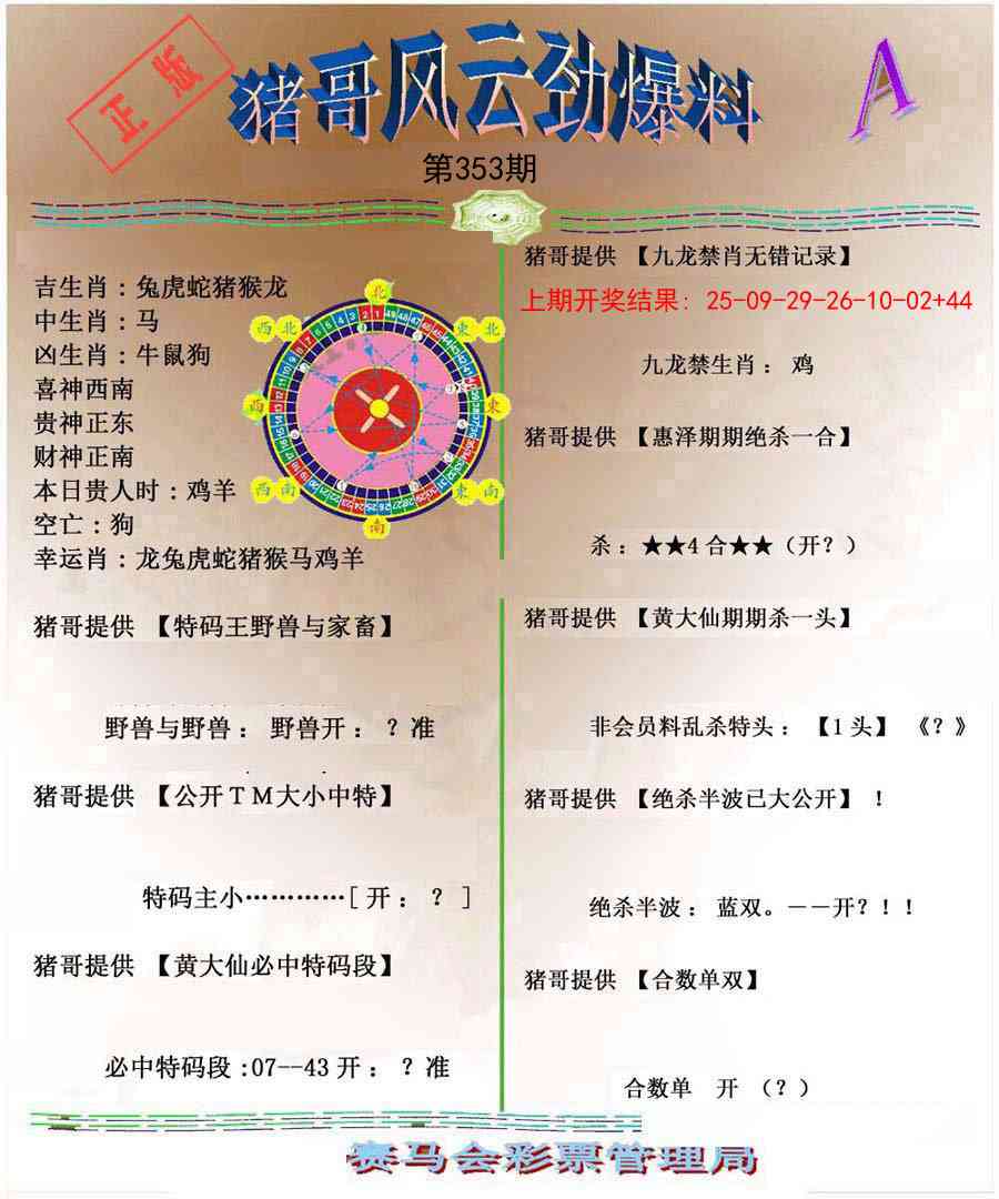 353期猪哥风云劲爆料A[图]