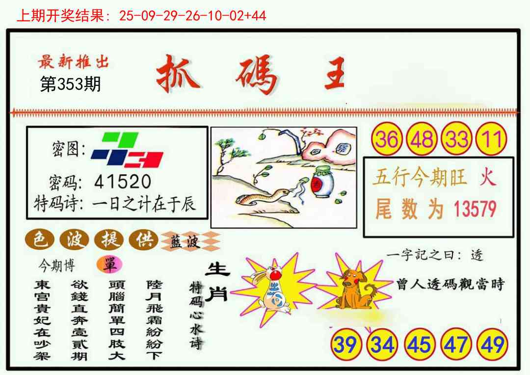 353期抓码王[图]