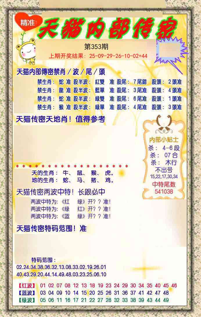 353期内部传密[图]