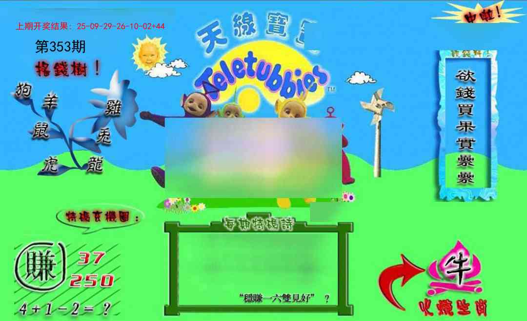 353期正版天线宝宝B[图]
