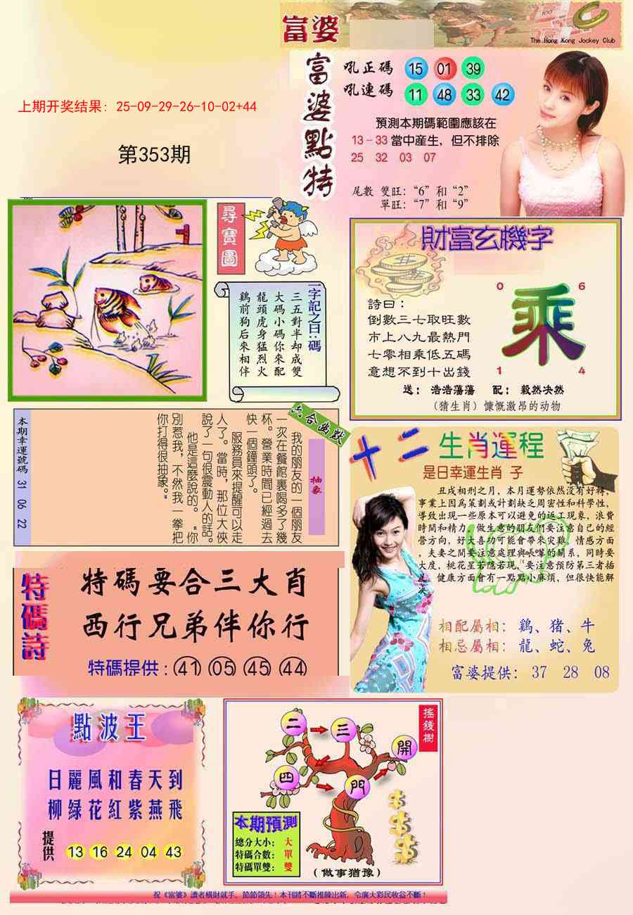 353期富婆[图]