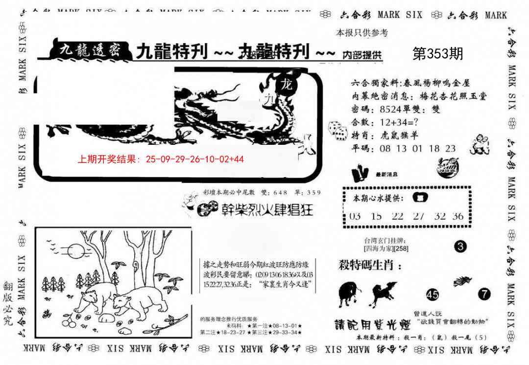 353期九龙特新刊[图]