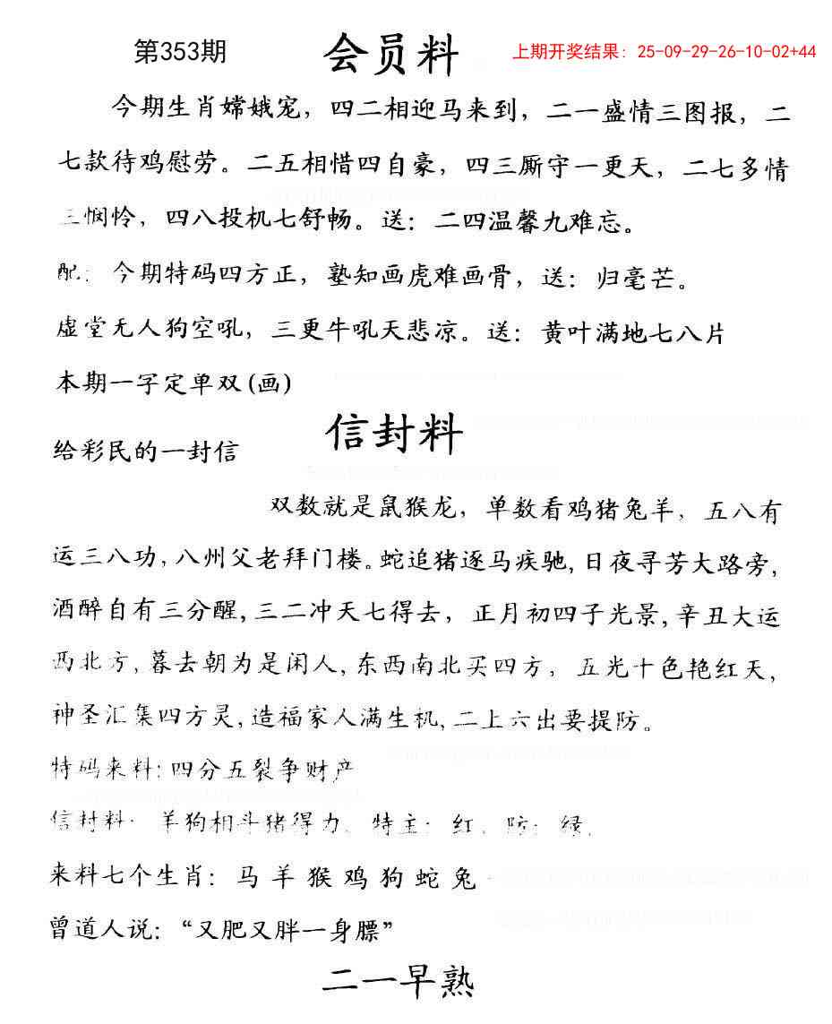 353期彩民信封[图]