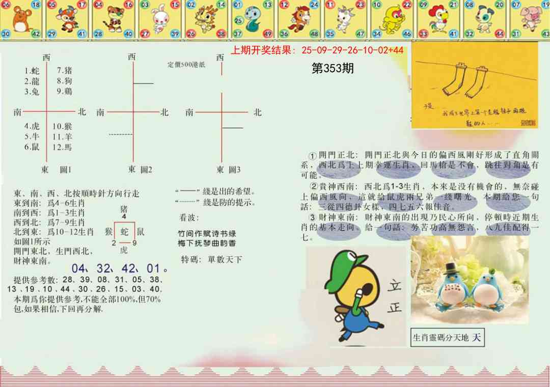 353期正版澳门足球报[图]