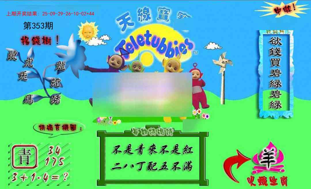 353期正版天线宝宝A[图]