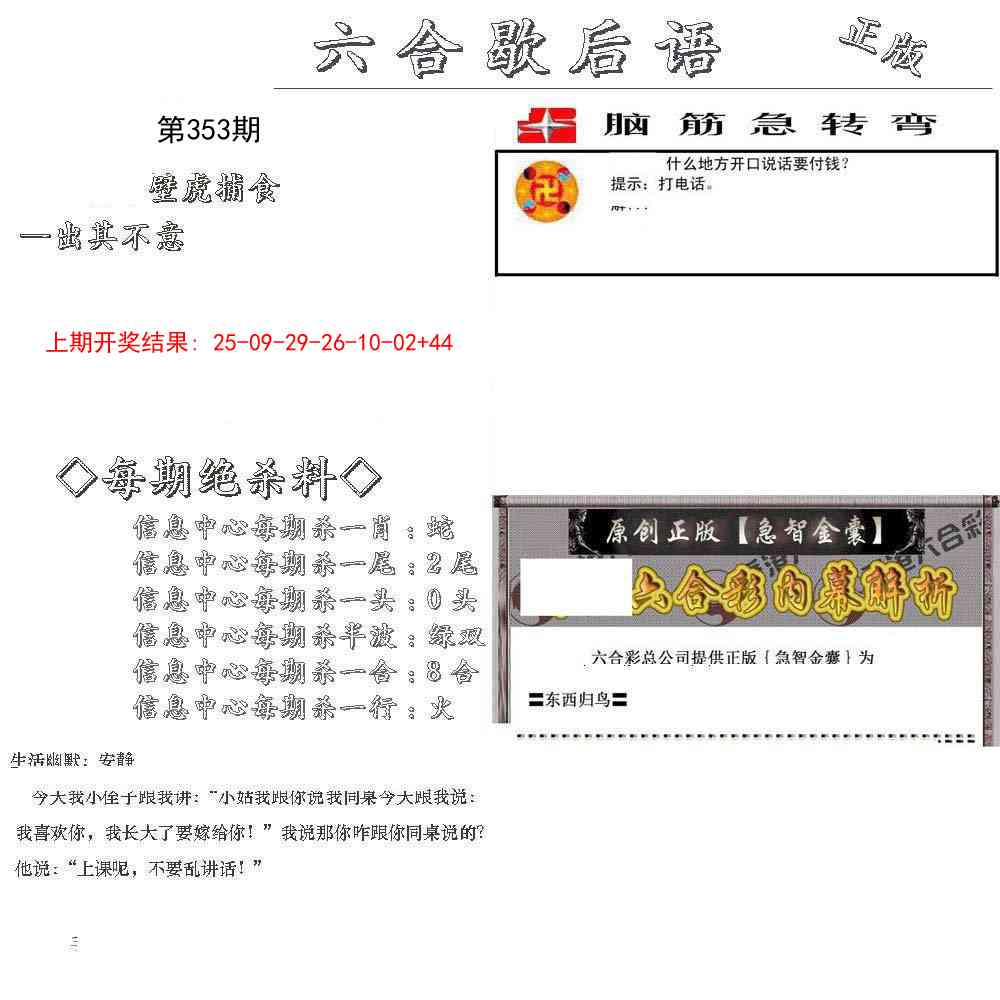 353期六合歇后语[图]