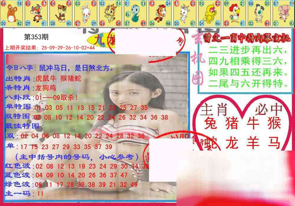 353期特码生肖图[图]