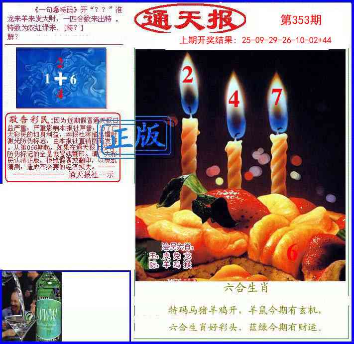 353期另通天报[图]