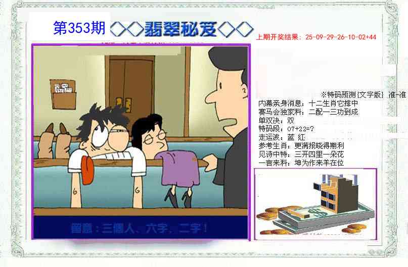 353期另翡翠秘笈[图]