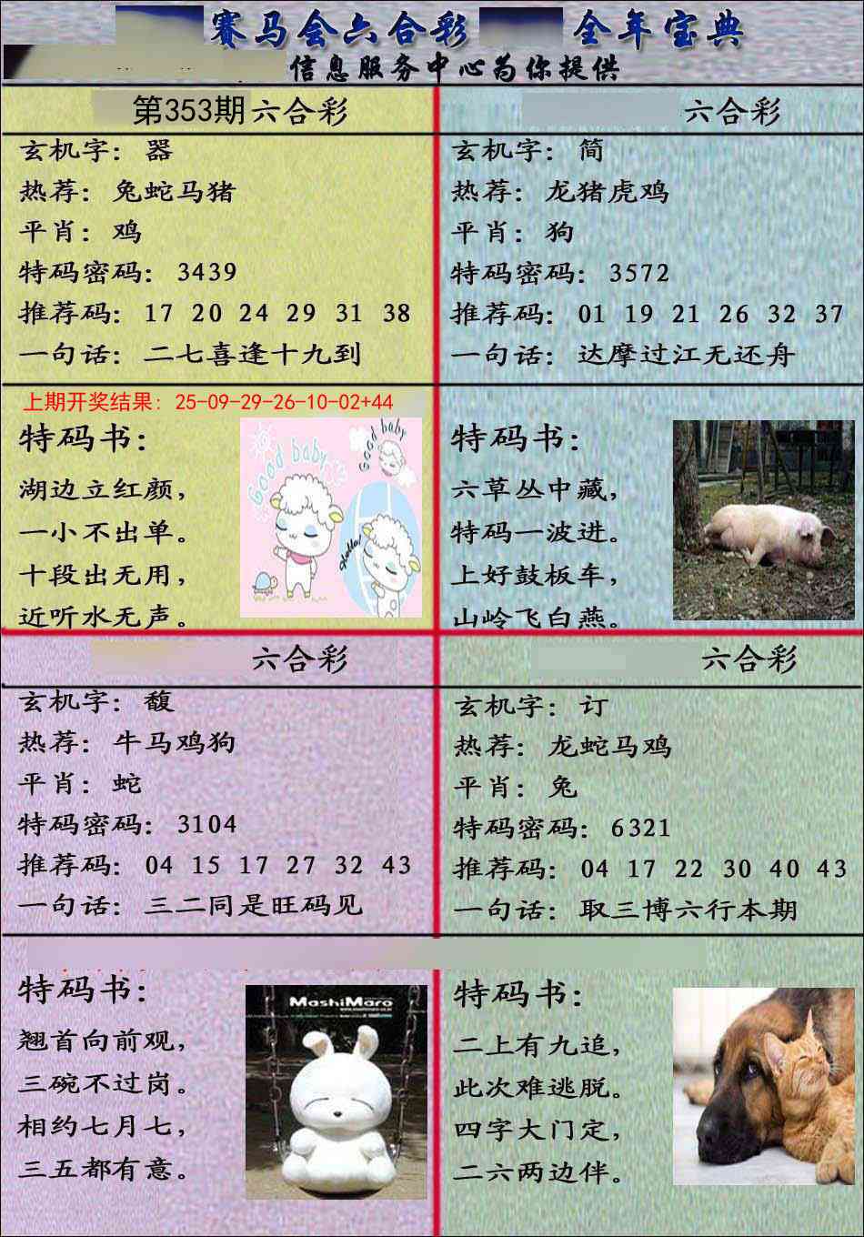 353期宝典报[图]