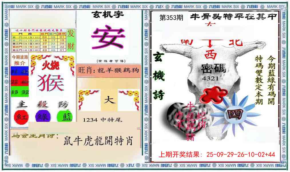 353期六合救世报+牛头报[图]