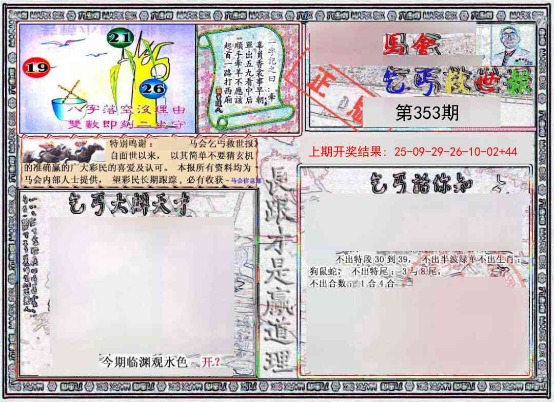 353期乞丐救世报[图]