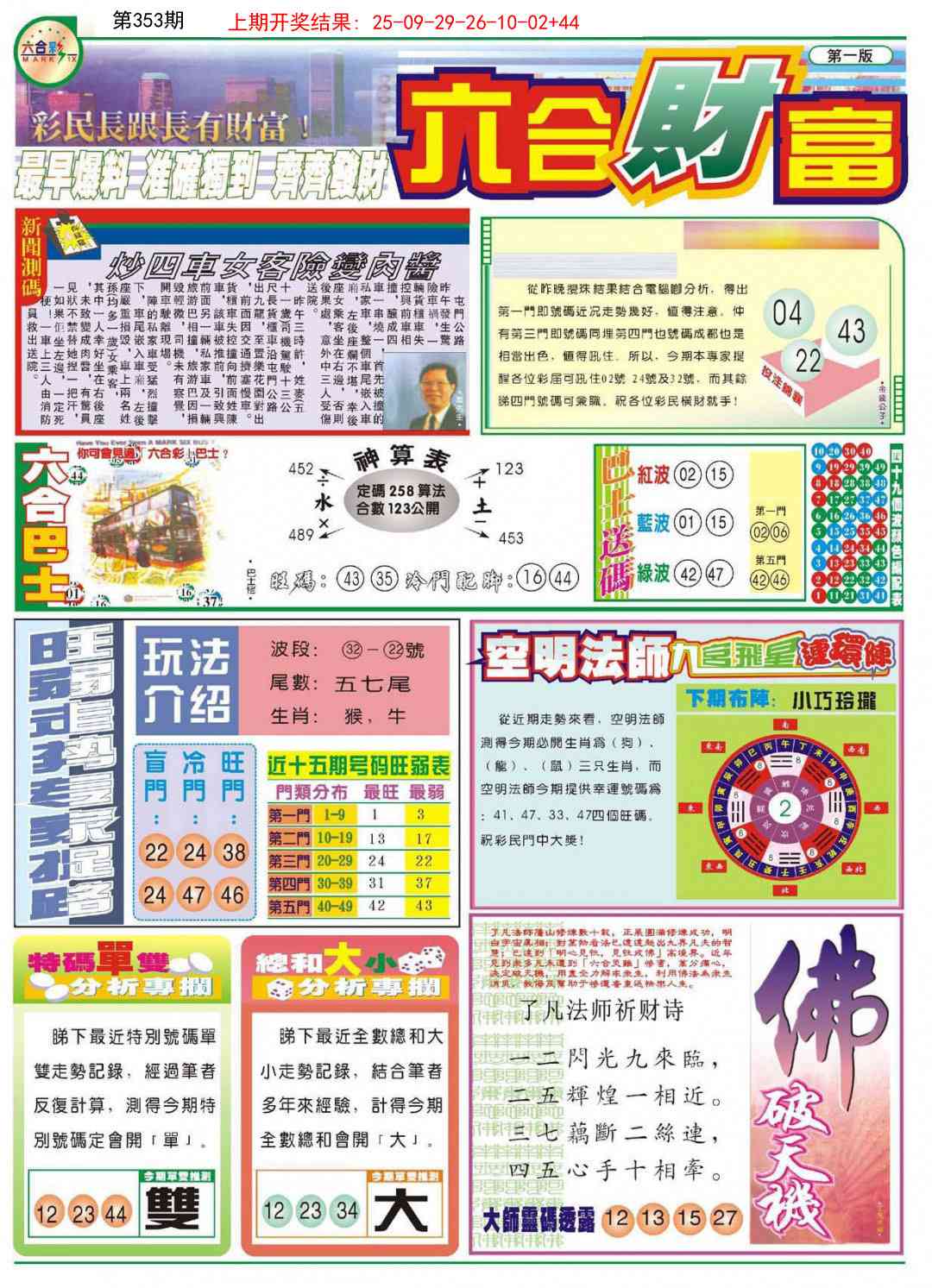 353期六合财富A[图]