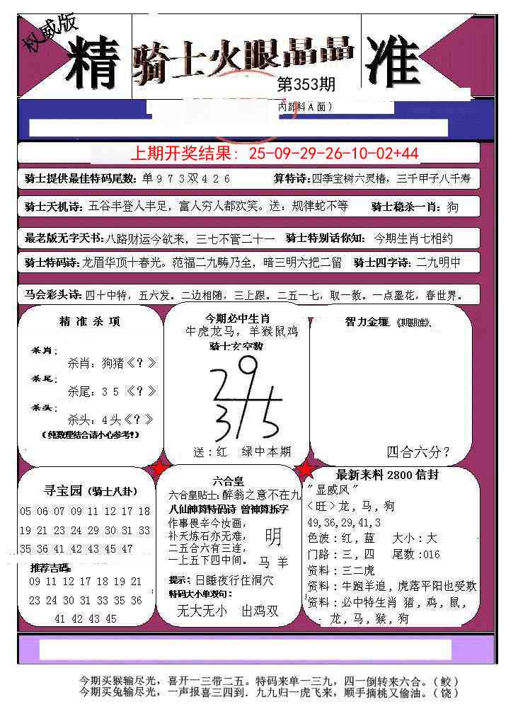 353期骑士火眼晶晶a[图]