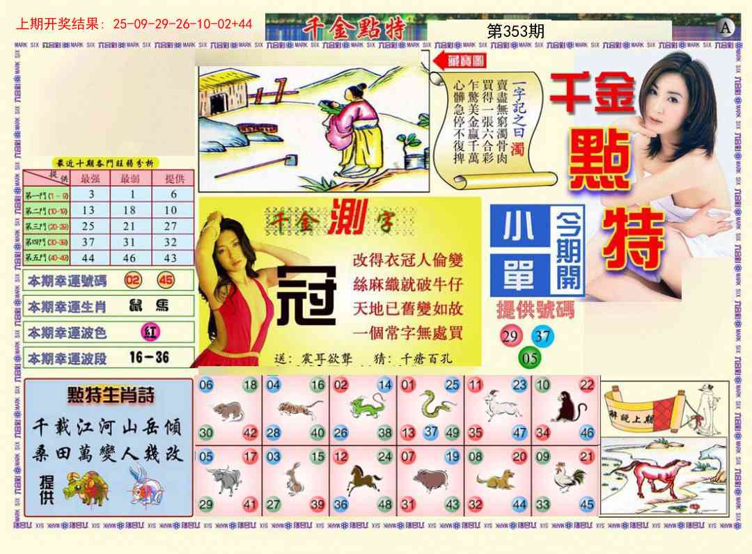 353期千金点特A[图]