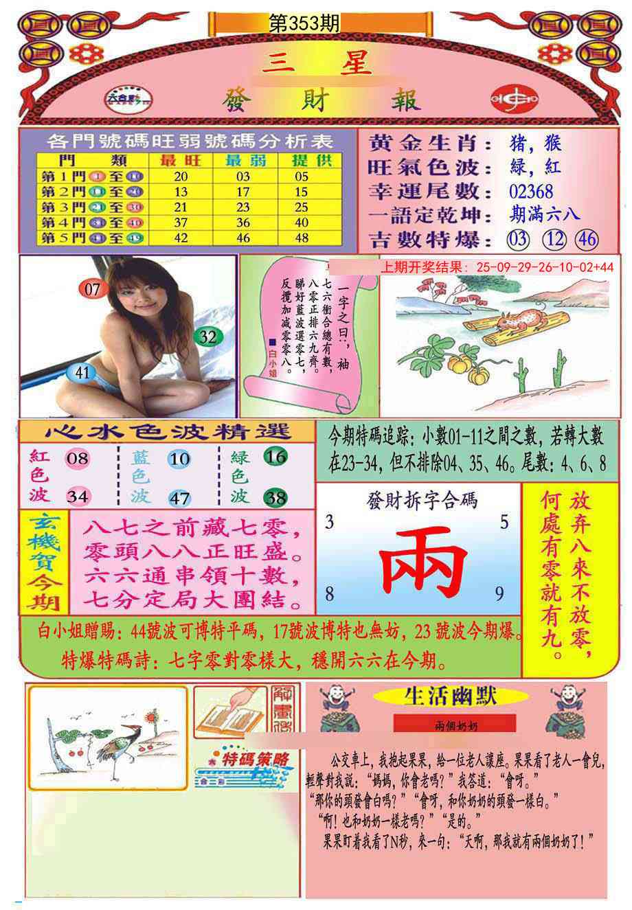 353期三星发财报(推荐)[图]