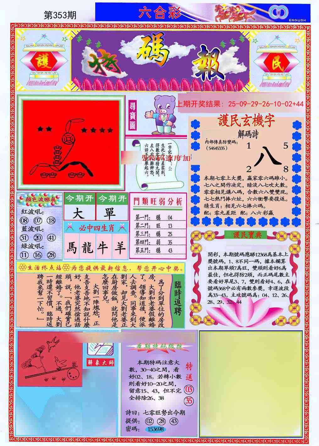 353期九龍特码报(推荐)[图]