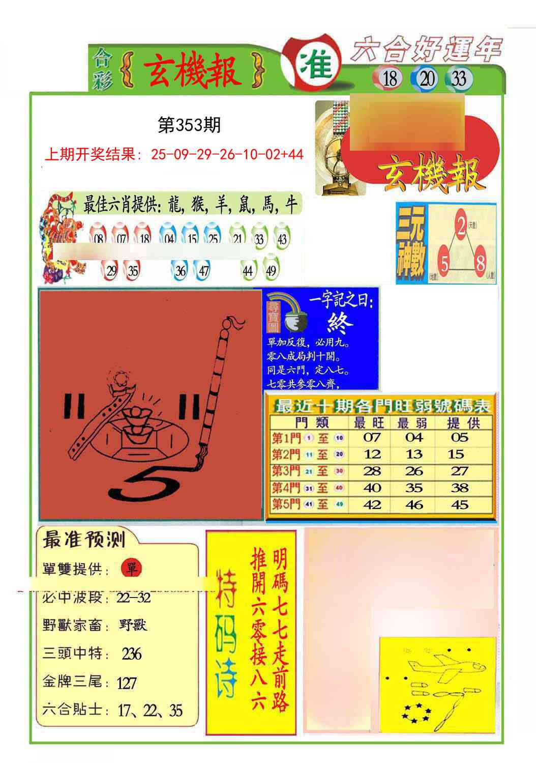 353期九龍玄机报(推荐)[图]