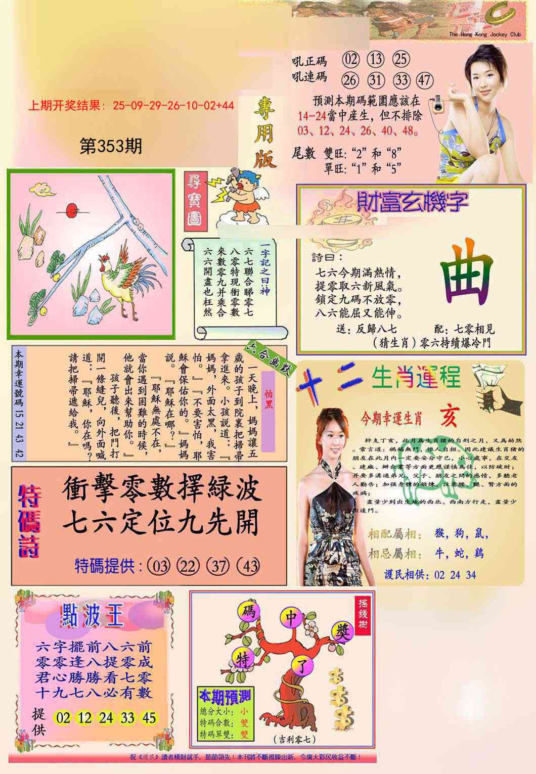 353期九龍专用版(推荐)[图]
