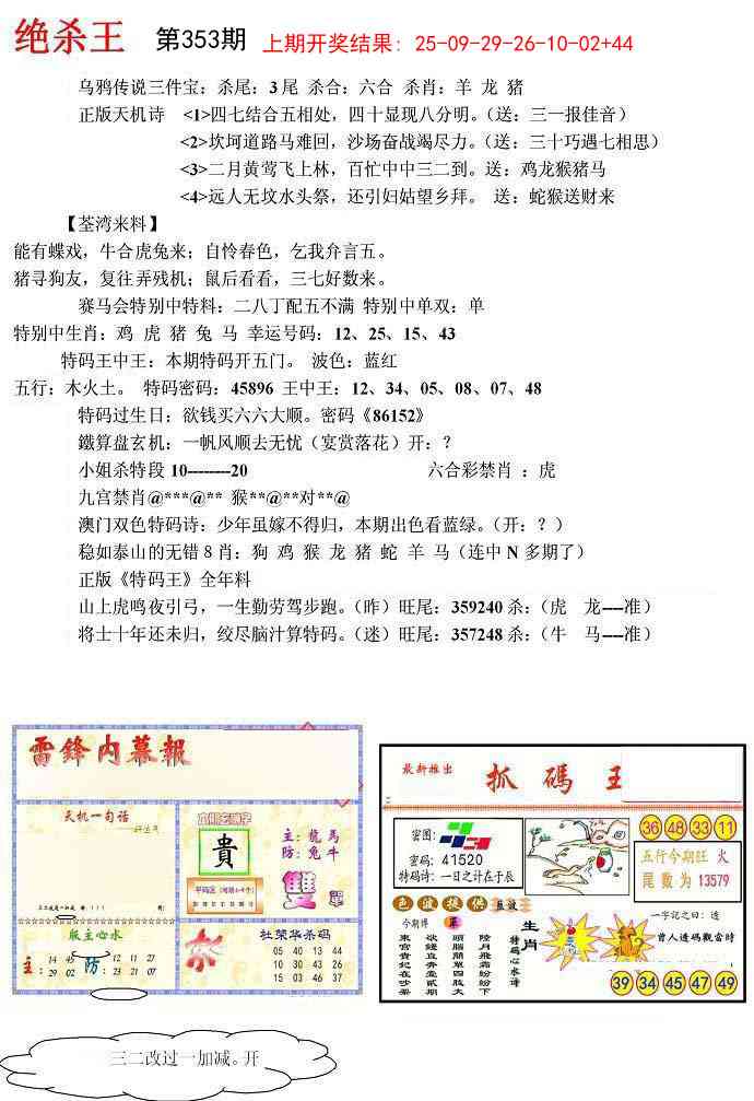 353期蓝天报(绝杀王)[图]