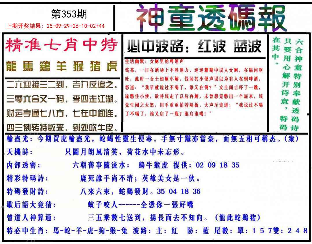 353期神童透码报[图]