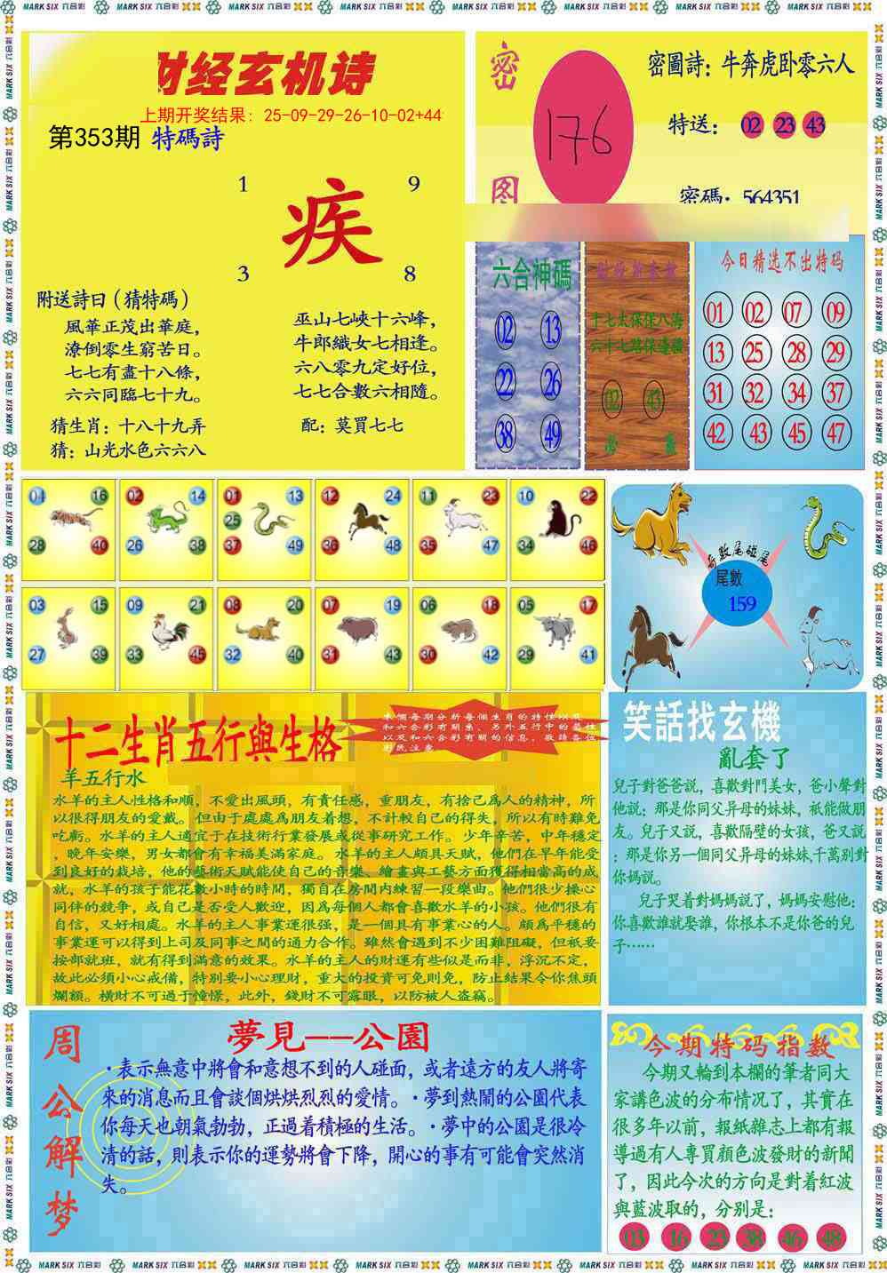 353期九龍财经B(推荐)[图]