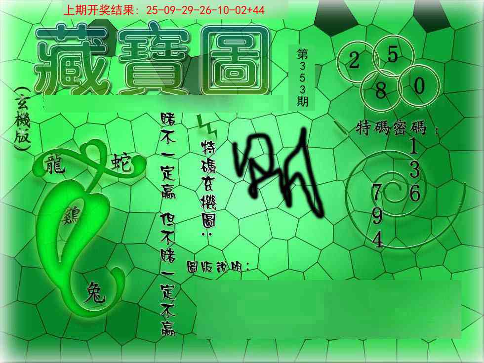 353期九龍玄机报[图]