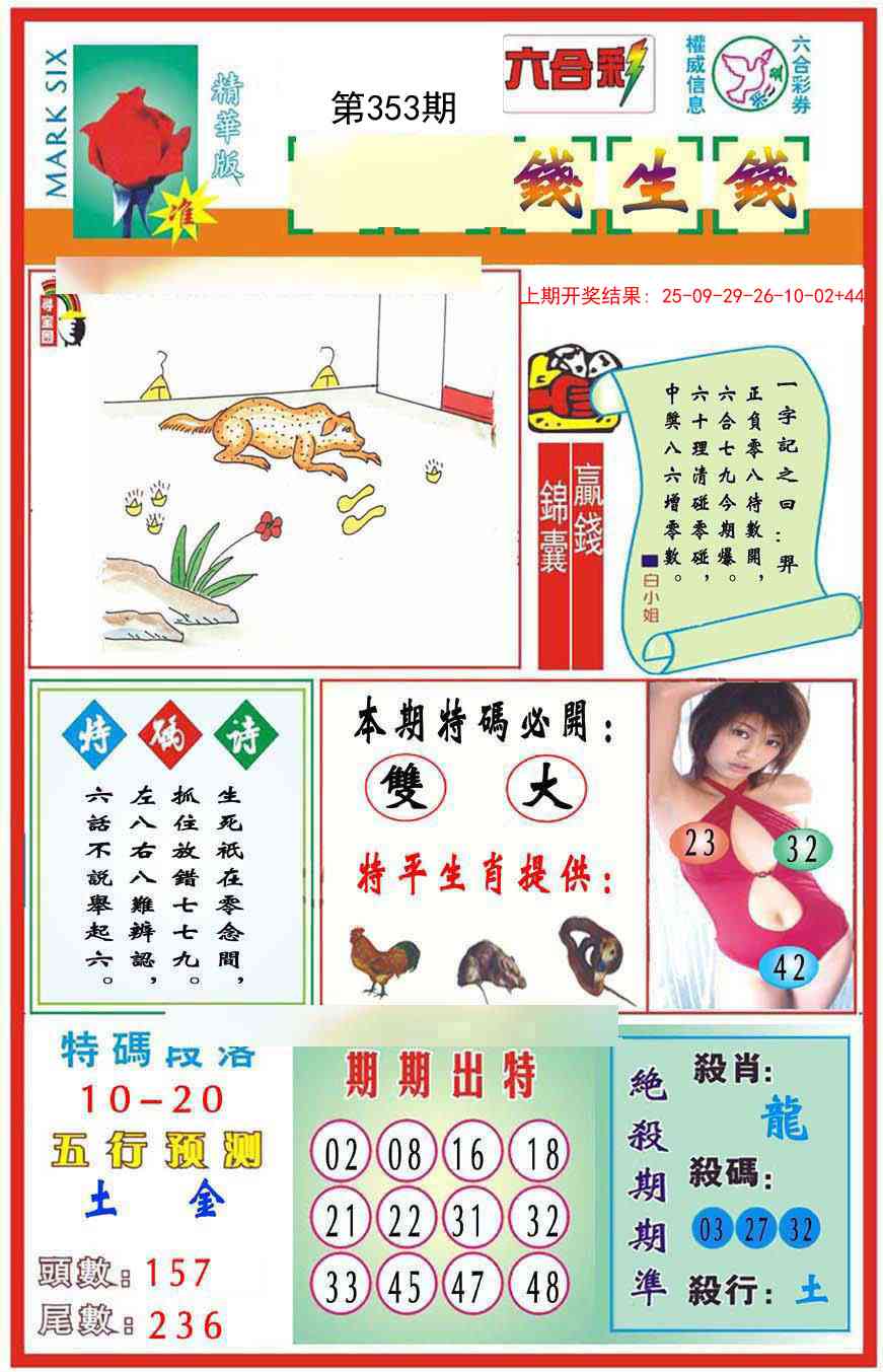 353期九龍钱生钱(推荐)[图]