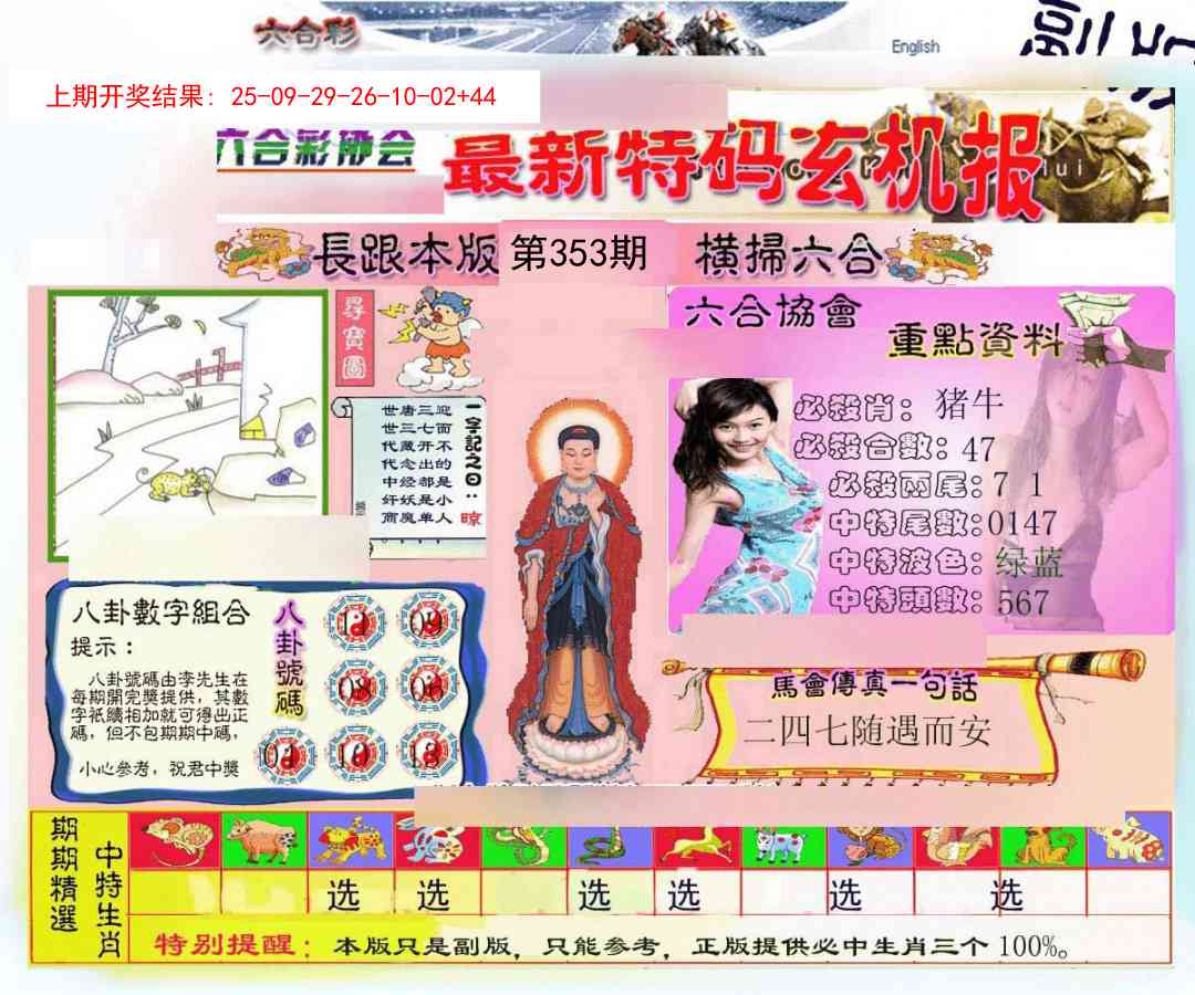 353期九龍内幕玄机报[图]
