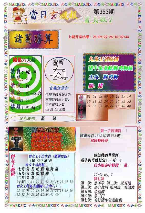 353期当日玄机-1[图]