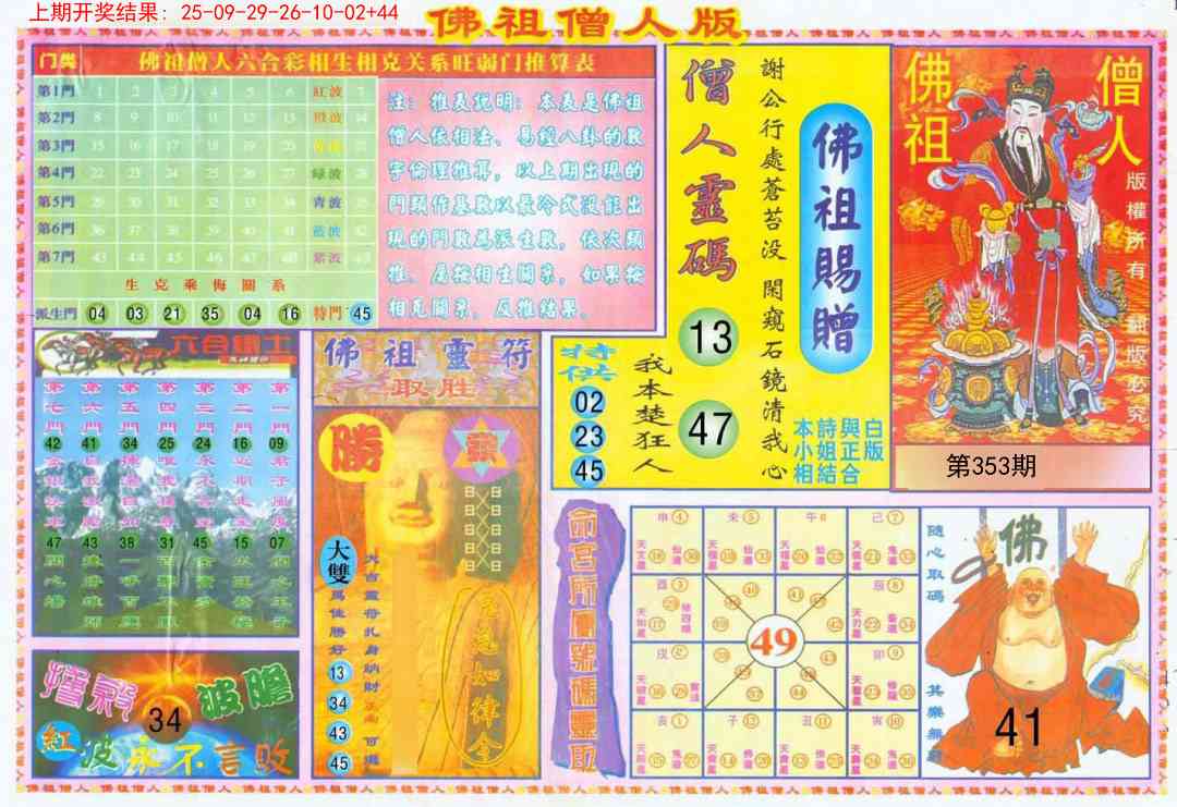 353期绝密精选B[图]