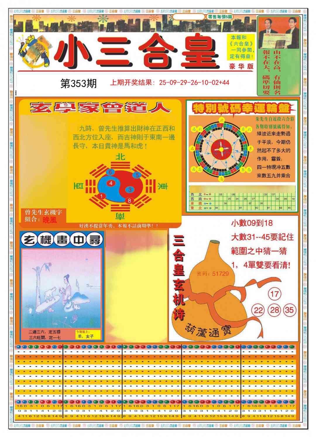 353期小三合皇A[图]