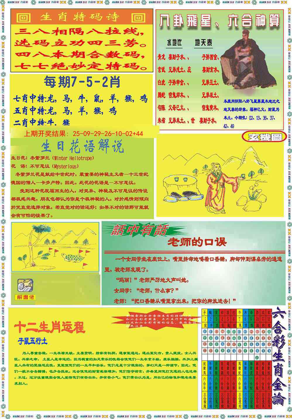 353期九龍马经B(推荐)[图]