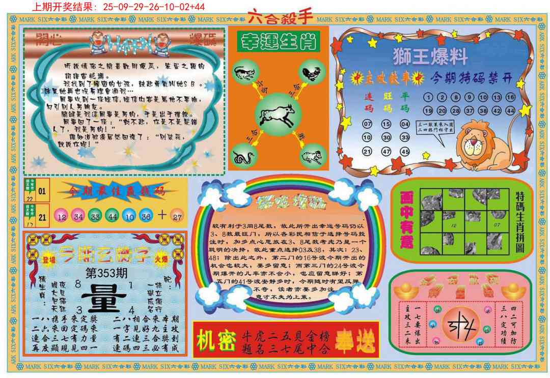 353期六合杀手B[图]