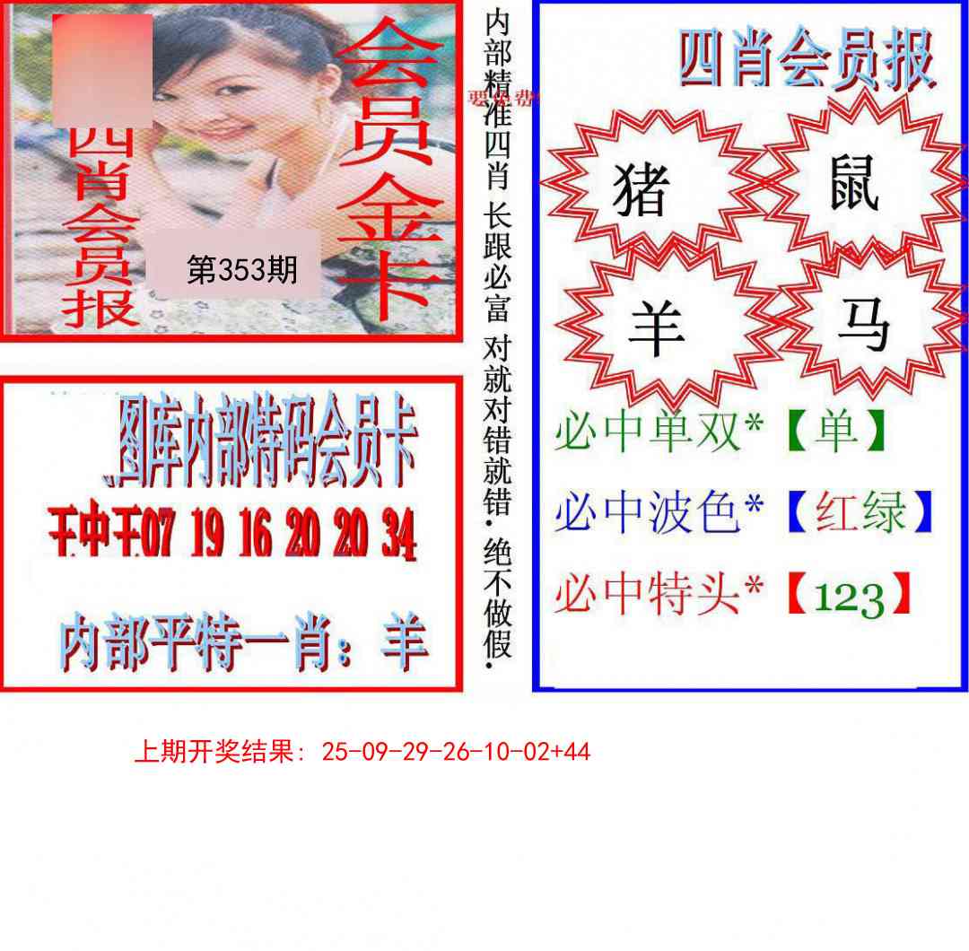 353期九龍四肖会员报[图]