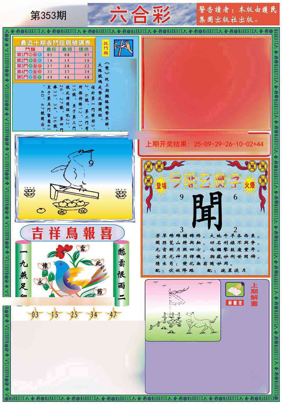 353期九龍2011A(推荐)[图]