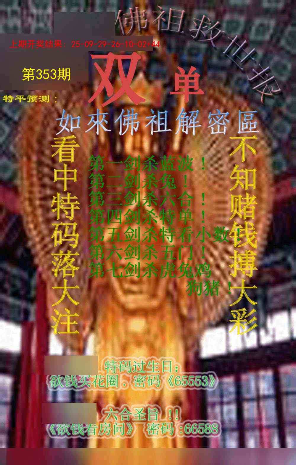 353期佛祖救世报[图]