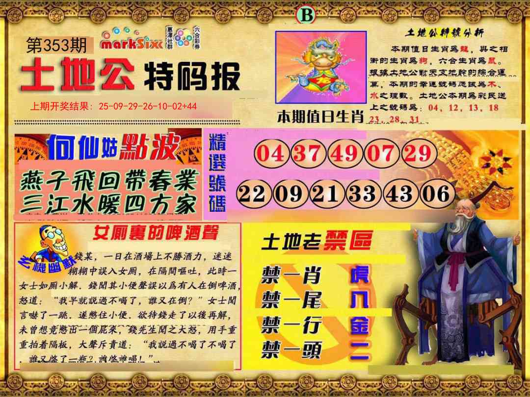 353期土地公特码报B[图]